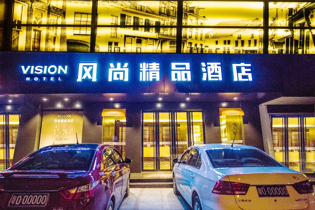 河源风尚精品酒店
