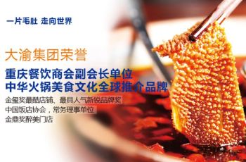 大渝火锅人均消费_大渝火锅菜单