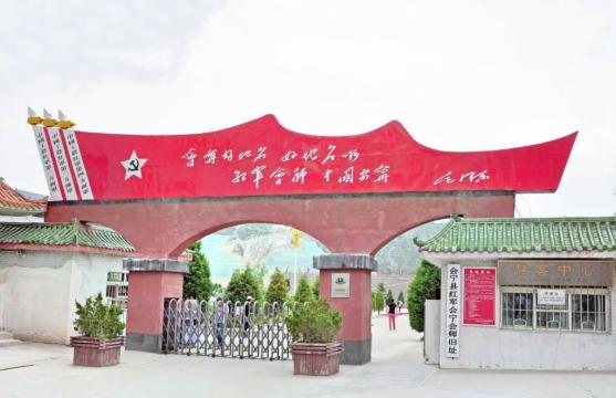 长征会师旧址