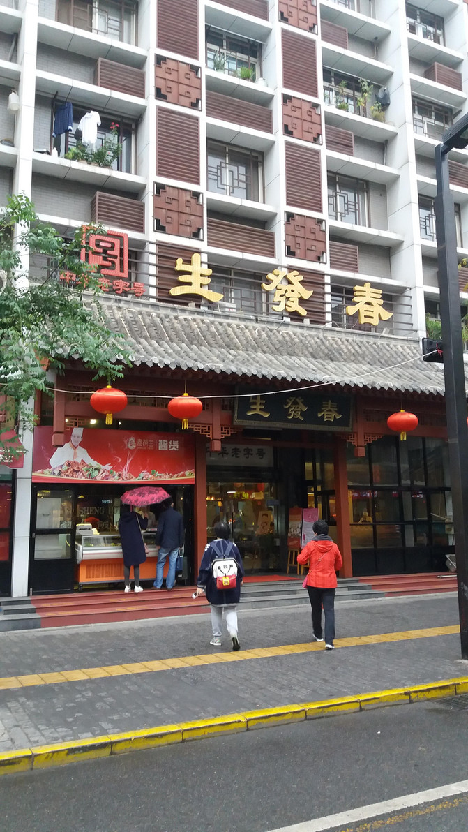 西安地方菜馆