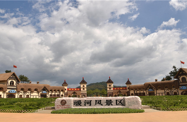 叆河风景区