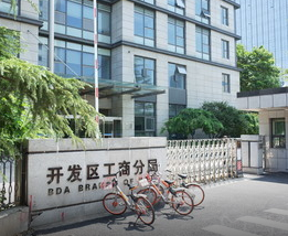 北京工商行政管理史展览馆