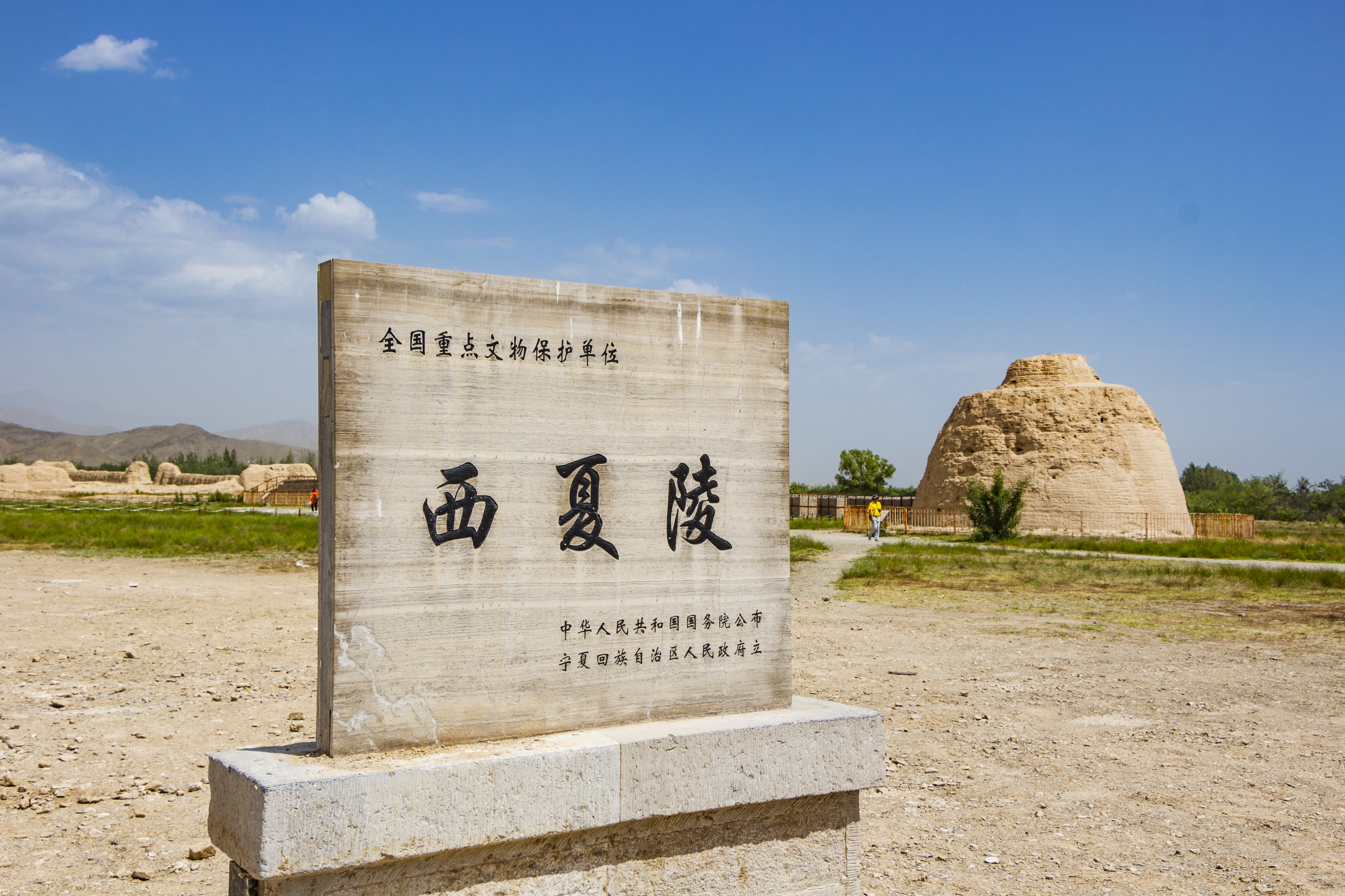 西夏陵遗址区