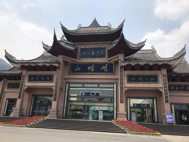 峨眉山"名山起点"牌坊攻略,峨眉山"名山起点"牌坊门票/游玩攻略/地址