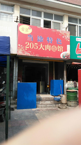 马鞍山特色小吃：舌尖上的城市风情