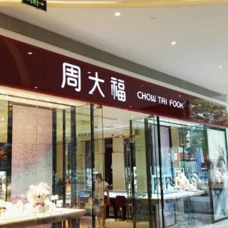 深圳公明有珠宝店吗(深圳公明民生首饰厂招聘)