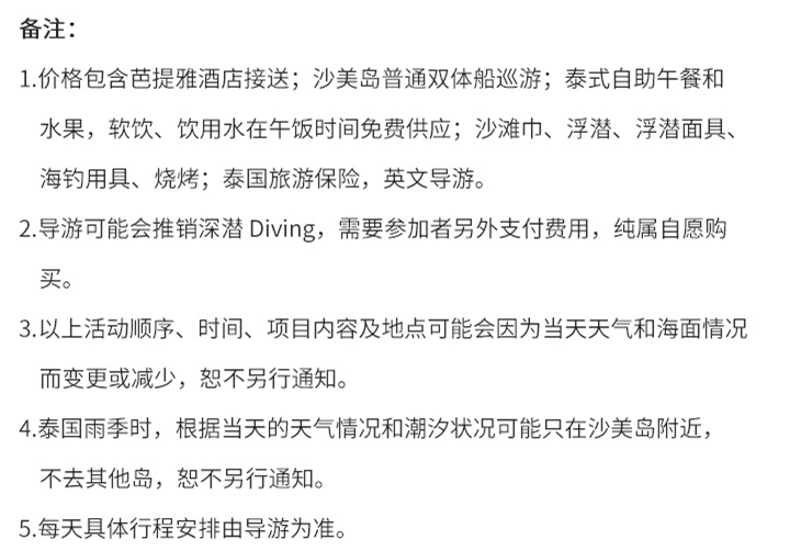 泰国芭堤雅无人三岛\/沙美岛+酒店接送一日游【