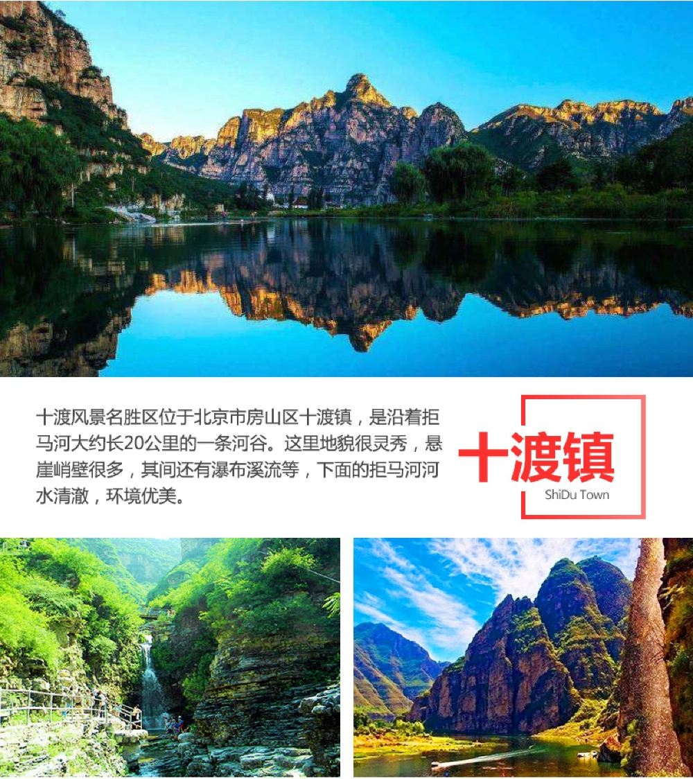 北京十渡风景名胜区一日游玻璃栈道多套餐选择避暑胜地清凉一夏