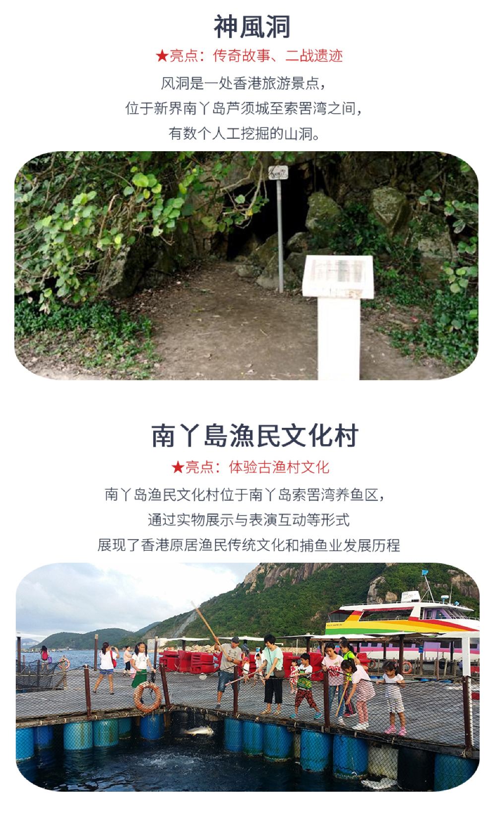 香港南丫岛渔民文化村 神风洞 天虹海鲜酒家 欣赏维港景色 索罟湾一日游 天虹海鲜餐漫游小岛 线路推荐 携程玩乐