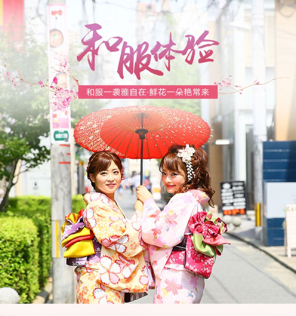 日本名古屋和服体验租赁 含简单发型物品全配齐 线路推荐 携程玩乐