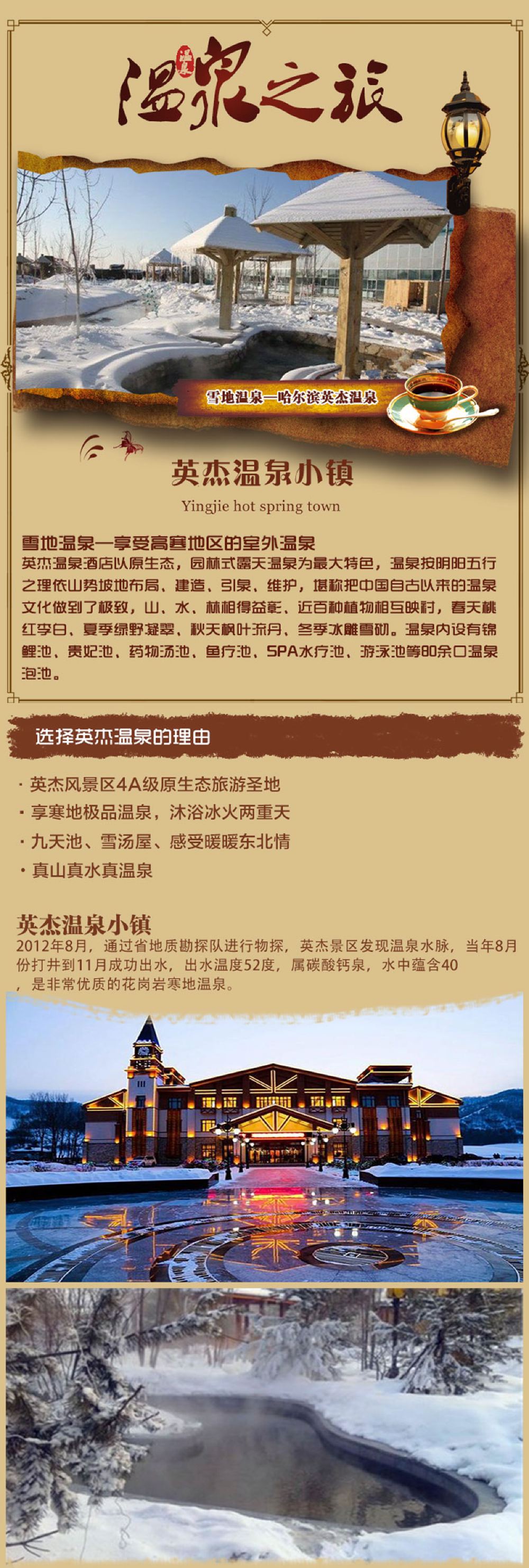 宾县英杰温泉一日游自驾成人门票