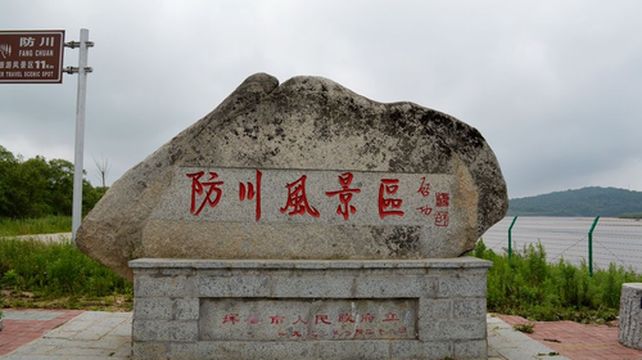 吉林防川风景区一日游【休闲 延吉出发,全程无购物】