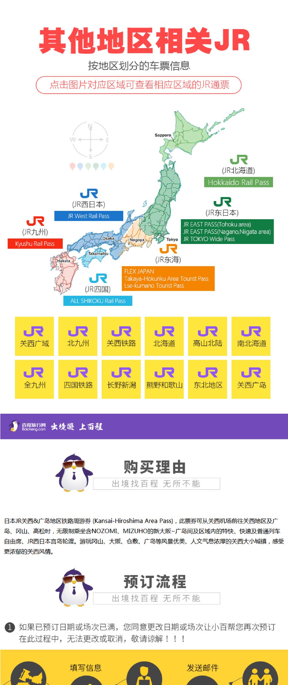 日本关西 广岛地区jr Pass铁路5日周游券 交通服务火车票线路推荐 携程玩乐