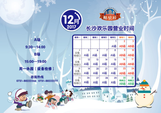 酷贝拉欢乐城门票,酷贝拉欢乐城门票价格,酷贝拉欢乐城门票团购【携程