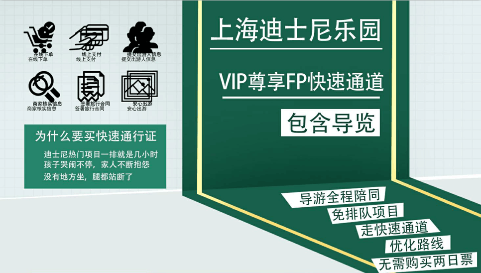 暑期特辑+上海迪士尼VIP门票+快速通行证通道