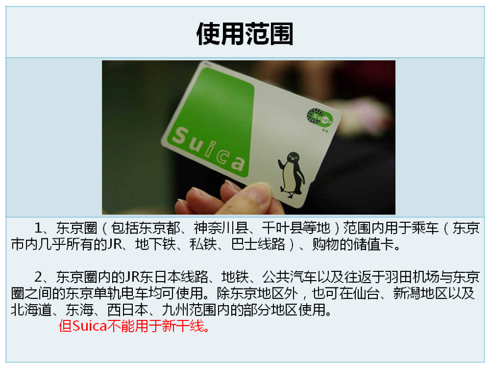 日本东京圈suica西瓜卡 乘车 购物卡一票通卡 地铁巴士便利店通用 面值00日元 线路推荐 携程玩乐