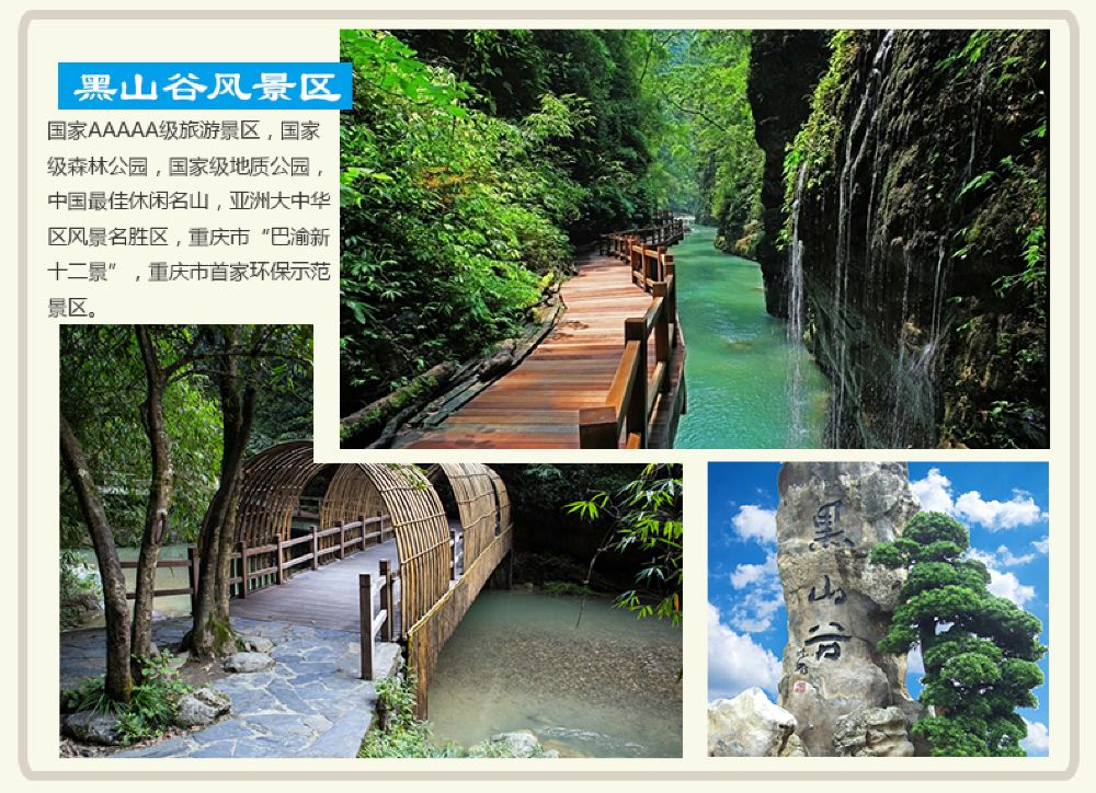 黑山谷风景区一日游重庆万盛黑山谷5a级景区全程0购物专职导游服务