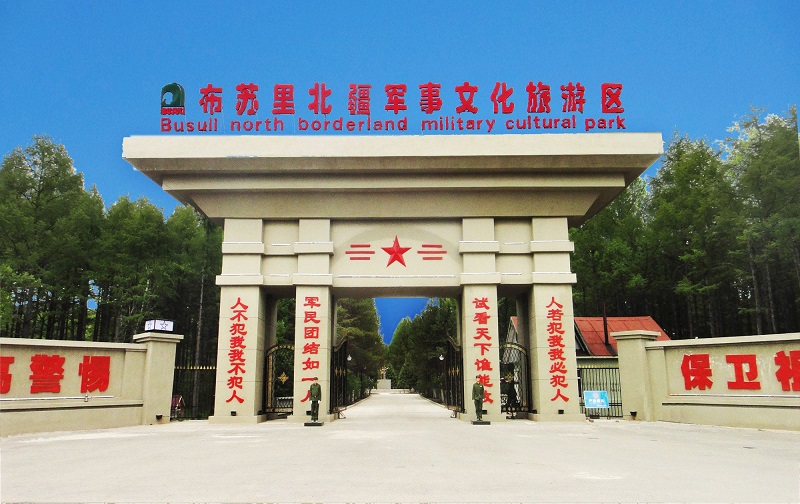 鄂伦春布苏里景区