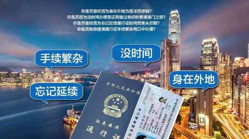 全国港澳通行证续签签注代办过期湖南广东北京