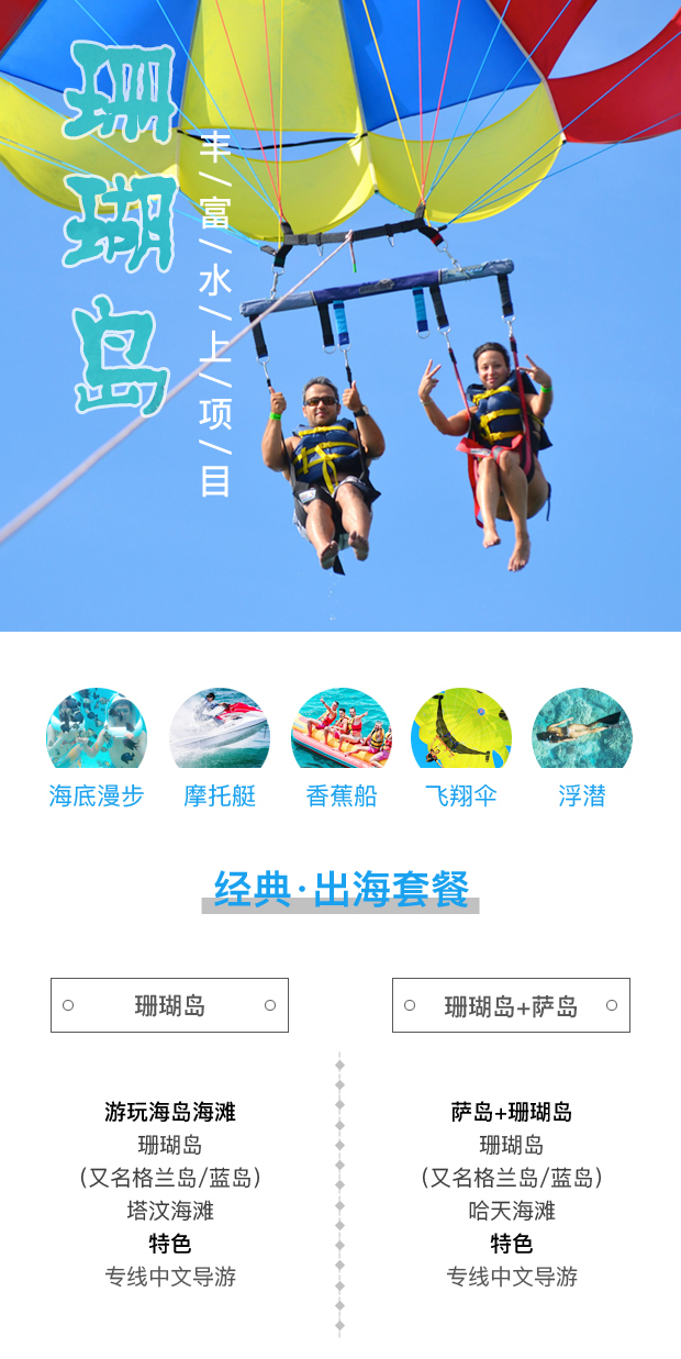 泰国芭堤雅格兰岛+塔汶海滩一日游【赠跟拍C