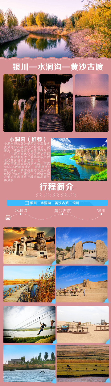 银川宁夏水洞沟旅游区 宁夏黄沙古渡原生态旅游区包车一日游【纯玩无