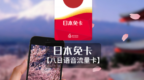 日本8天softbank流量卡(全国机场随订随取)线路
