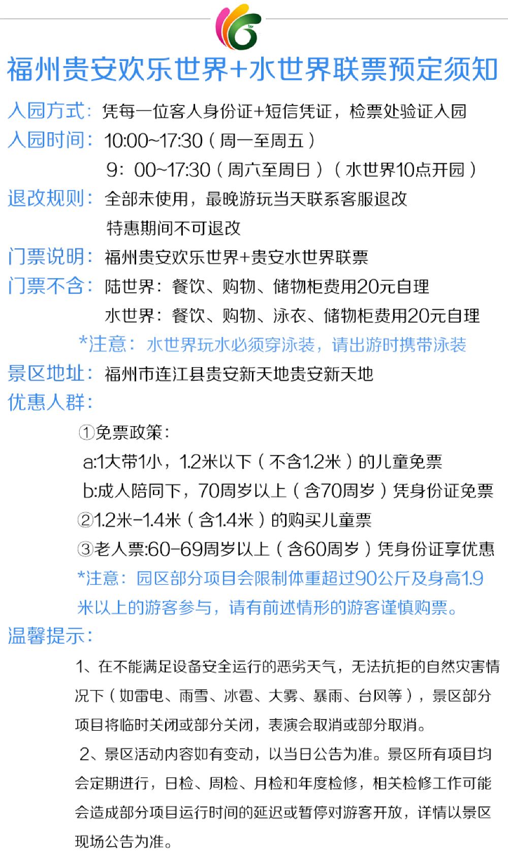 福州贵安欢乐世界贵安水世界一日游电子票白场联票套票一票通玩无需取