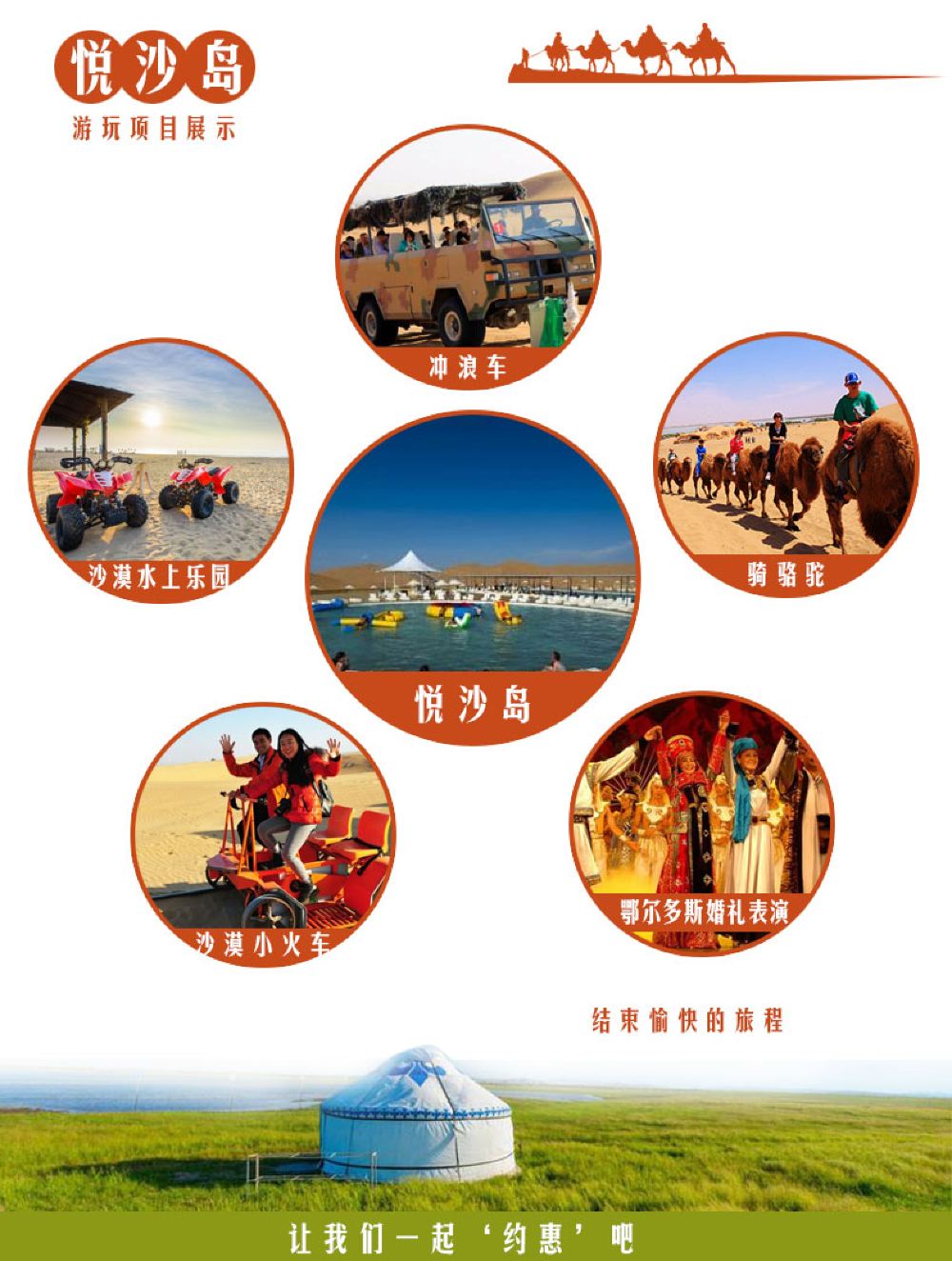 内蒙古响沙湾一日游冲浪车骑骆驼沙地摩托卡丁车等包含280元仙沙岛或
