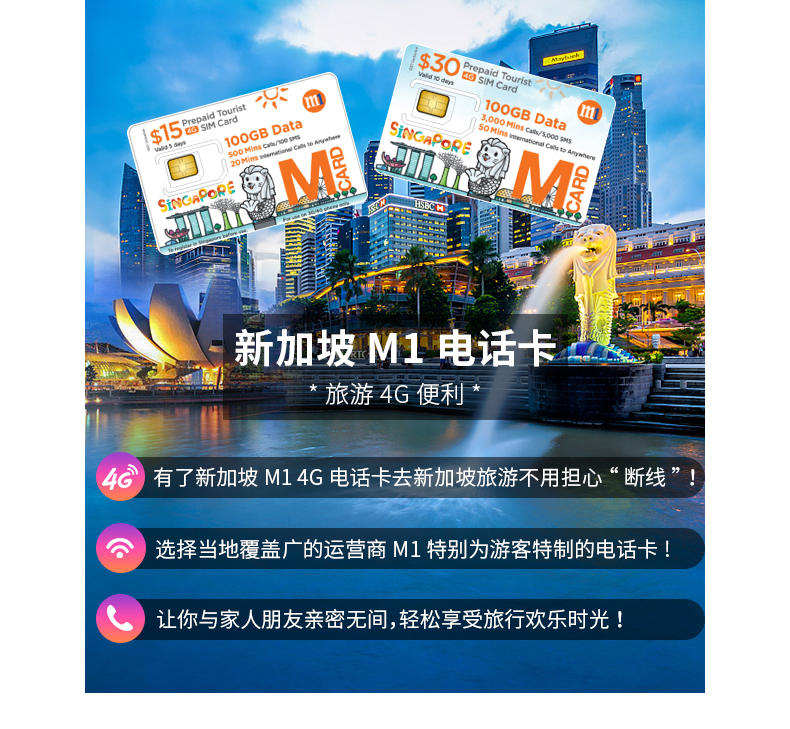 加坡旅游电话卡 M1通信卡 100GB流量不限速+