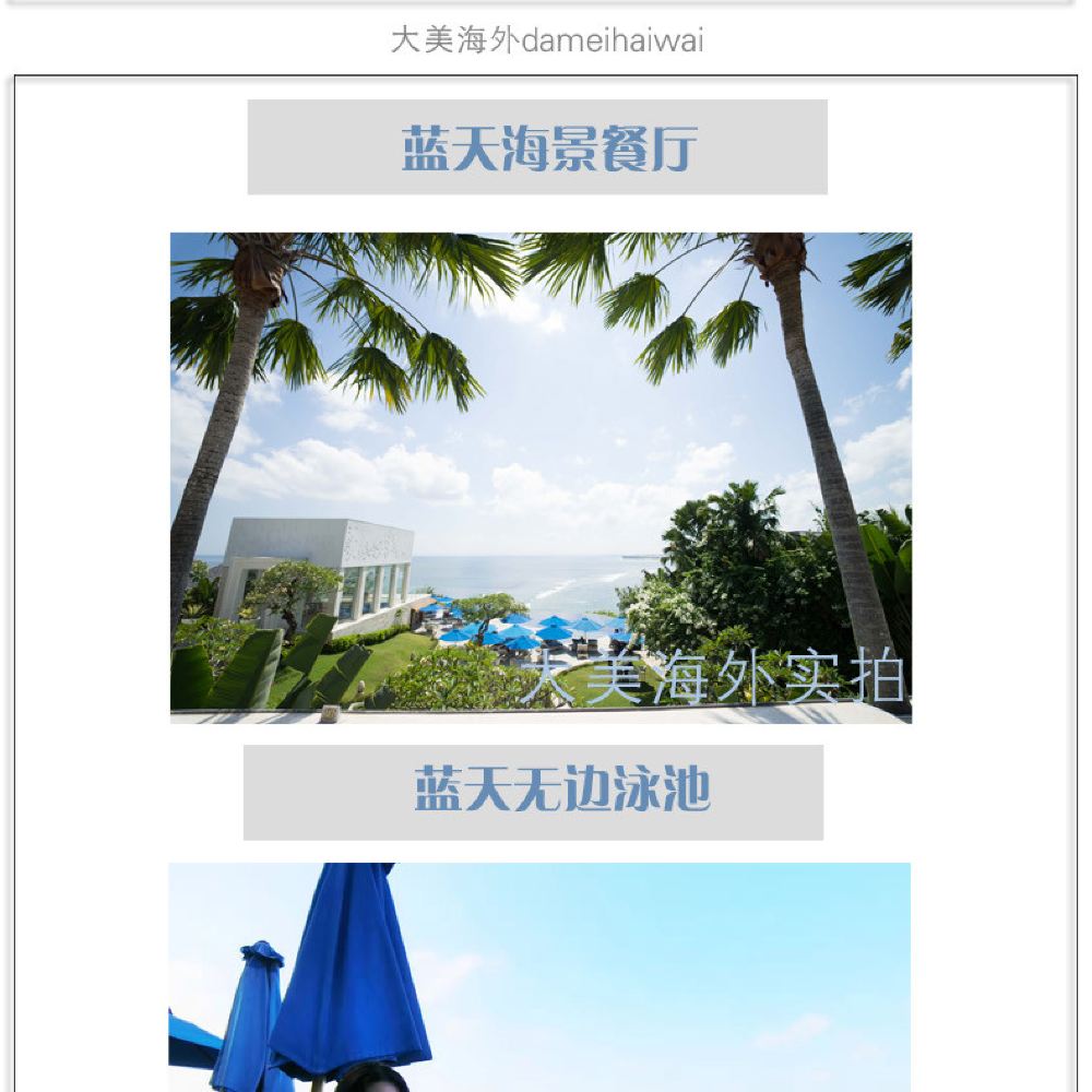 巴厘岛蓝点酒店 蓝色天堂酒店下午茶无边泳池