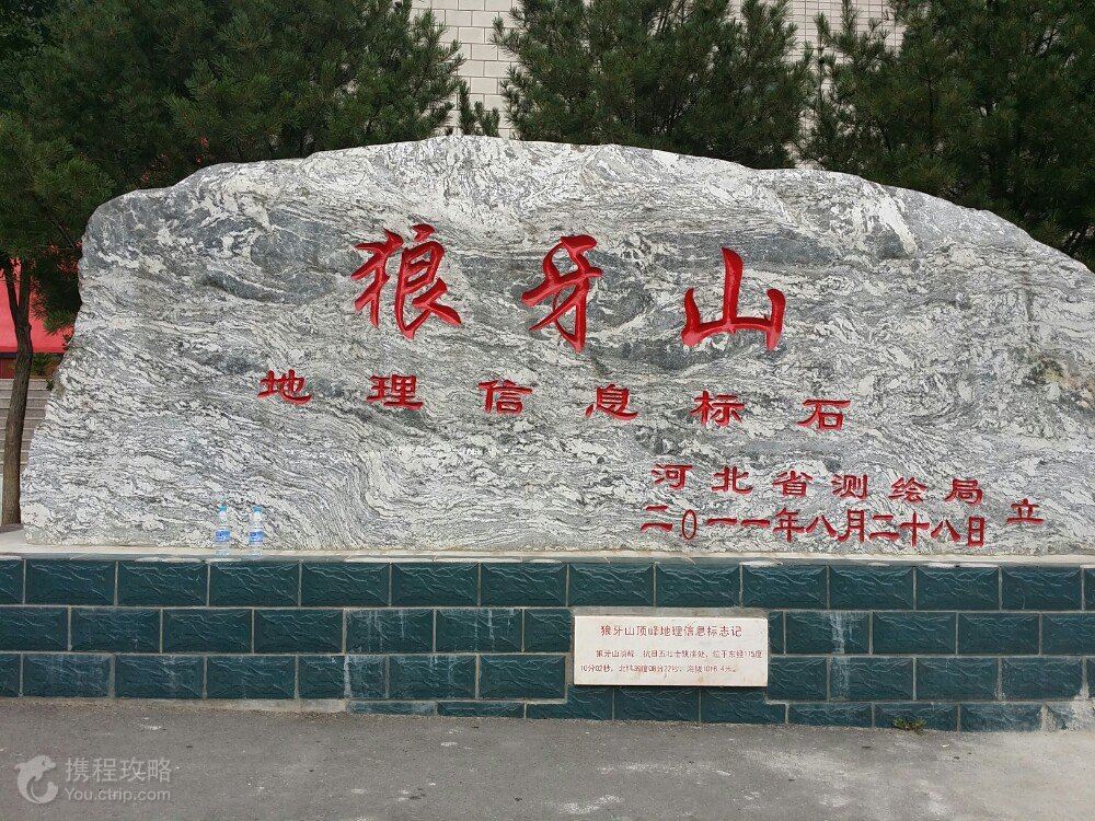 河北易县 狼牙山一日游【红色踏青之旅】往返巴士 玻璃栈道 无购物】