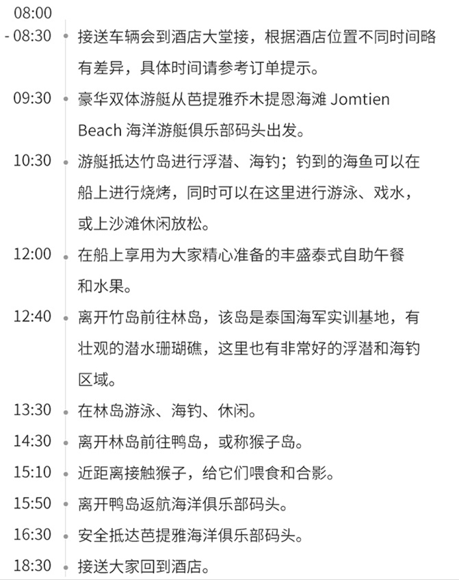 泰国芭堤雅无人三岛\/沙美岛+酒店接送一日游【