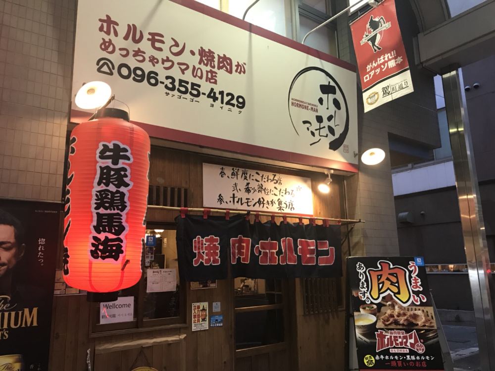 熊本县熊本市烤肉 旨肉食堂ホルモンマン 餐厅美食套餐线路推荐 携程玩乐