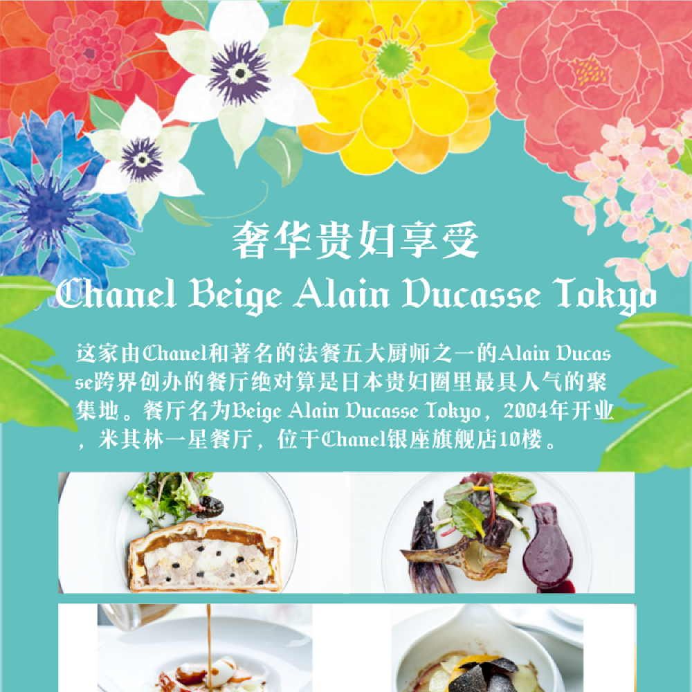 米其林星级餐厅 东京银座香奈儿餐厅beige Alain Ducasse Tokyo座位预约服务线路推荐 携程玩乐 米其林星级餐厅 东京银座香奈儿餐厅beige Alain Ducasse Tokyo座位预约服务线路推荐 携程玩乐