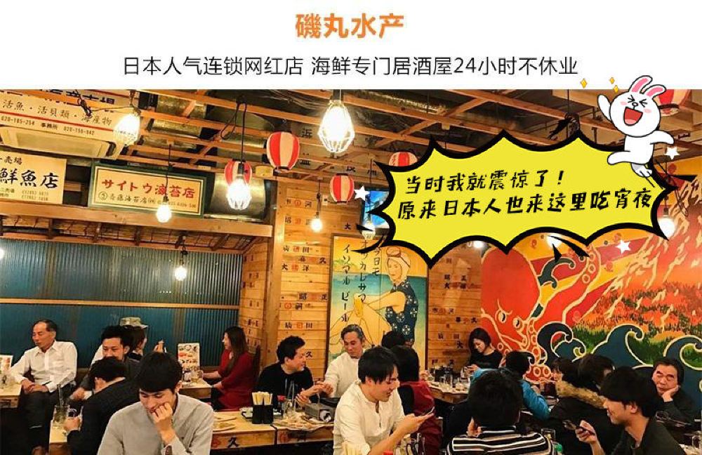 东京宵夜网红店磯丸水产居酒屋一口鲜掉舌头的美味海鲜大餐 24小时营业 线路推荐 携程玩乐