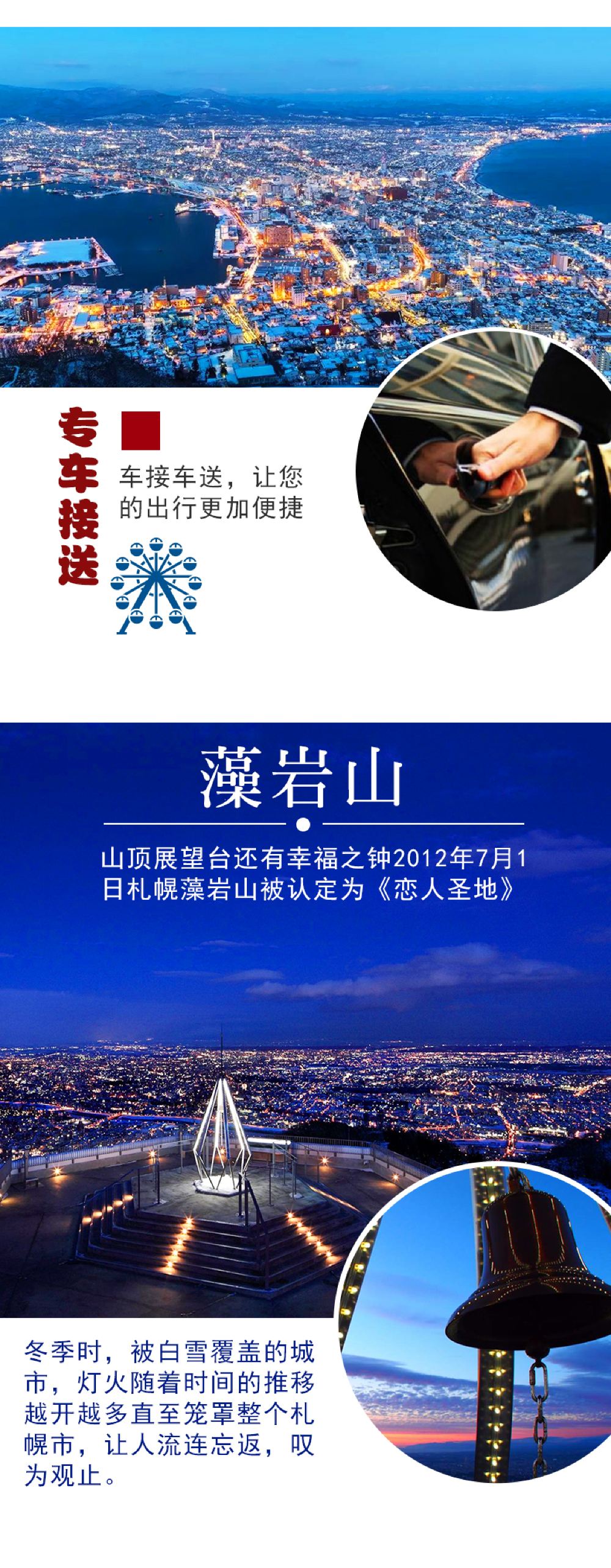 日本北海道札幌藻岩山大仓山夜游 自助晚餐 藻岩山缆车 线路推荐 携程玩乐