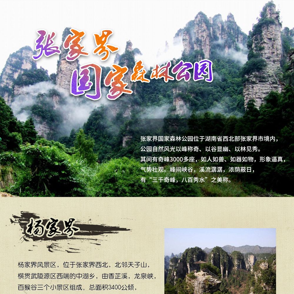 张家界国家森林公园 天子山 袁家界 金鞭溪 十里画廊二日游 武陵源核心景区深度游玩 线路推荐 携程玩乐 张家界国家森林公园 天子山 袁家界 金鞭溪 十里画廊二日游 武陵源核心景区深度游玩 线路推荐 携程玩乐
