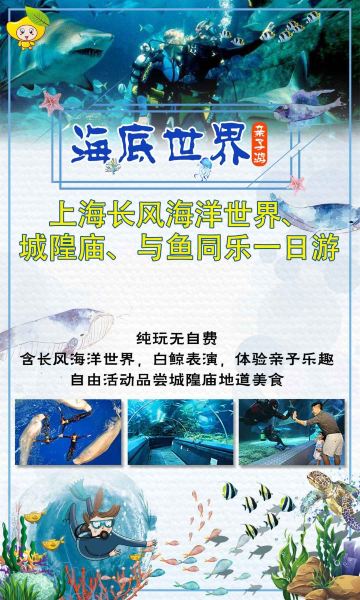 上海城隍庙 长风海洋世界一日游【海洋动物面对面,近距离与鱼同乐】