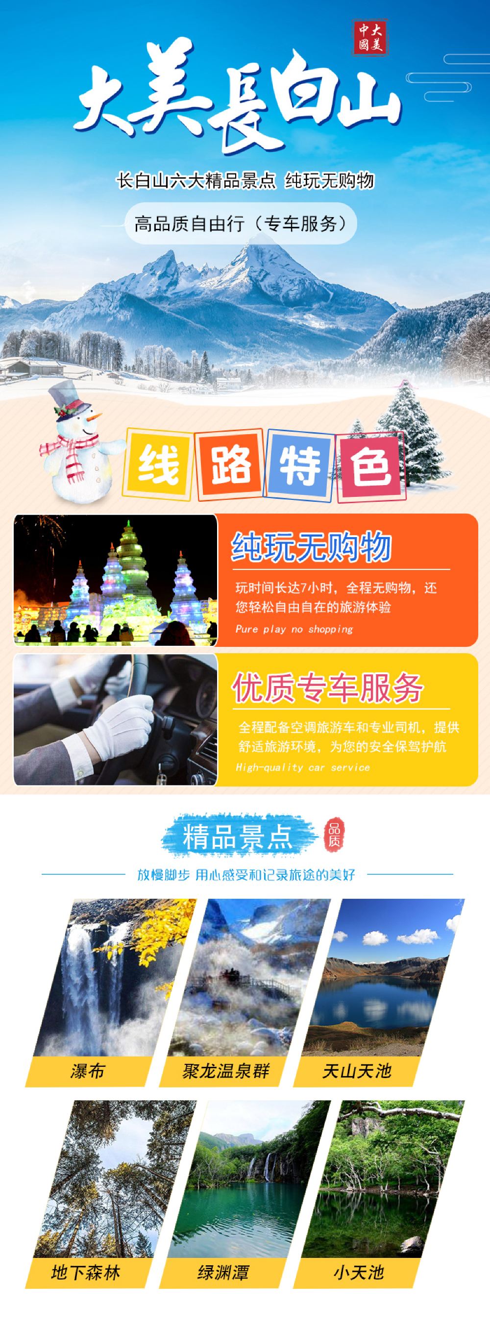 吉林延边长白山天池 长白瀑布 聚龙泉 小天池 绿渊潭一日游【延吉直达