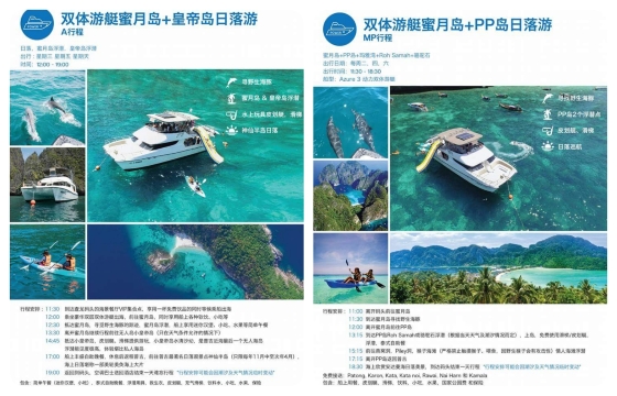 法国豪华双体游艇蜜月岛,皇帝岛,pp岛,神仙半岛