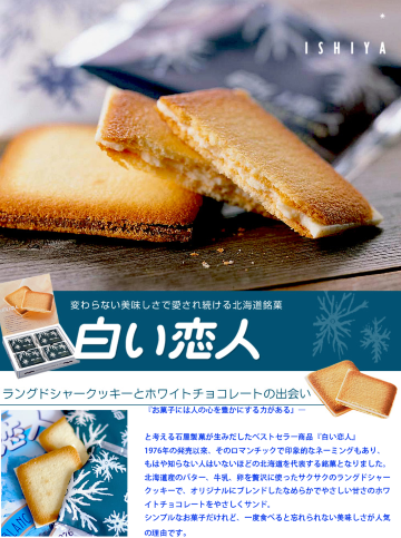 日本经典原装进口零食 白色恋人 白巧克力夹心饼干 12枚入