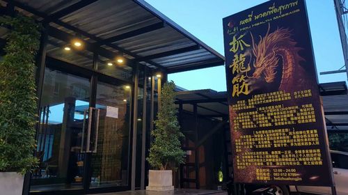 泰国正宗古法抓龙筋按摩·和利泰式按摩代订服