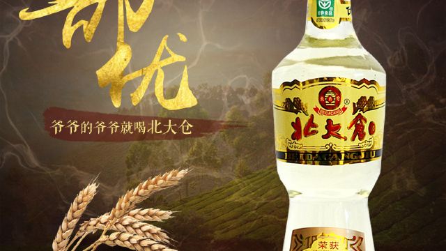 【北大仓】部优50度酱香型白酒680ml*6(包邮)