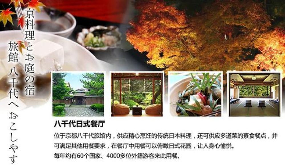 京都南禅寺八千代标准晚餐方案 寿喜烧 涮涮锅 京都会席料理 线路推荐 携程玩乐