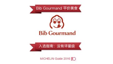 米其林人均消费_米其林餐厅消费