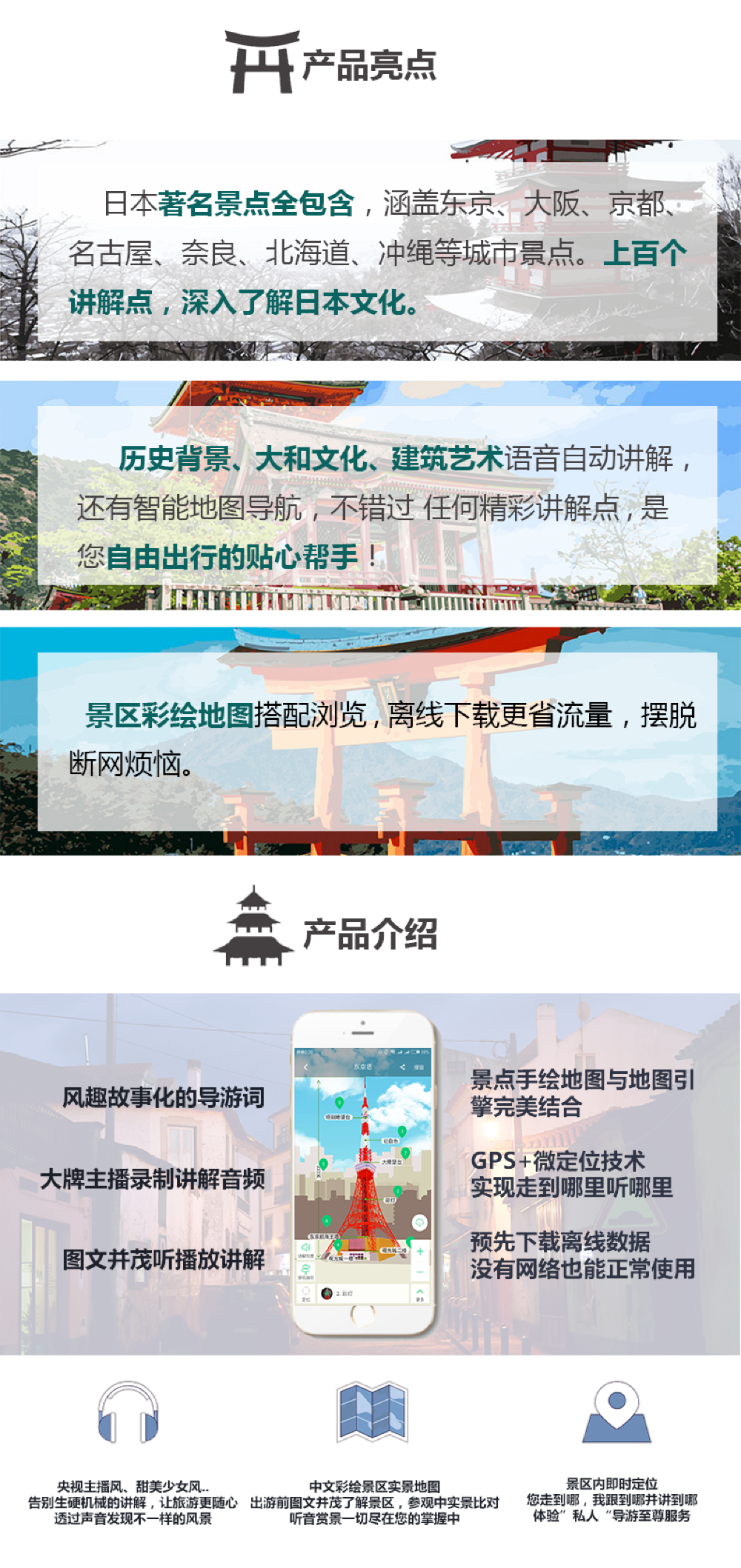 日本中文电子导游 自动发货丨东京全收揽 关西京阪奈 无限使用 打包套餐更实惠 线路推荐 携程玩乐