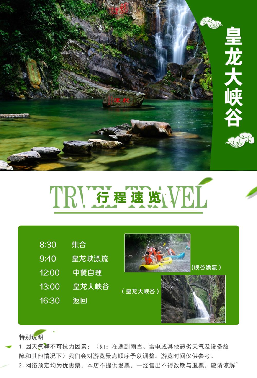 湖南浏阳皇龙峡漂流 浏阳皇龙峡景区溯溪一日游【漂流,溯溪】