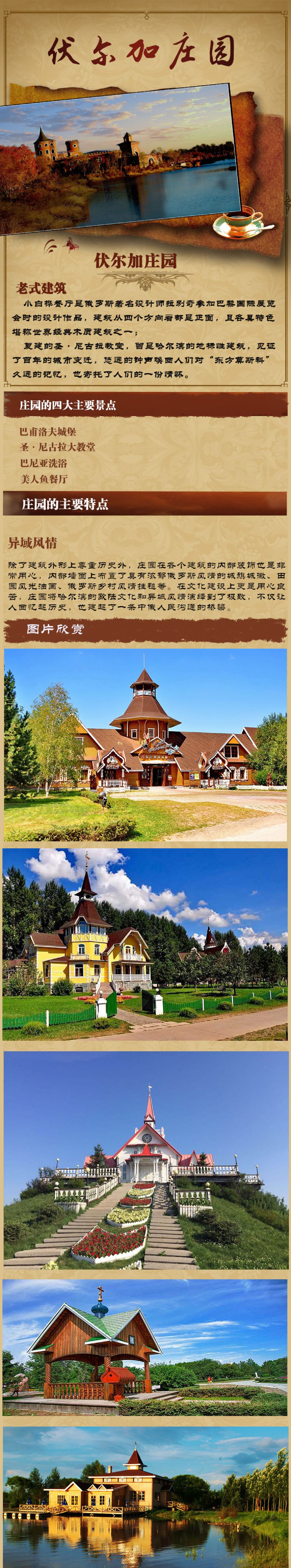 黑龙江哈尔滨伏尔加庄园一日游休闲游览童话城堡