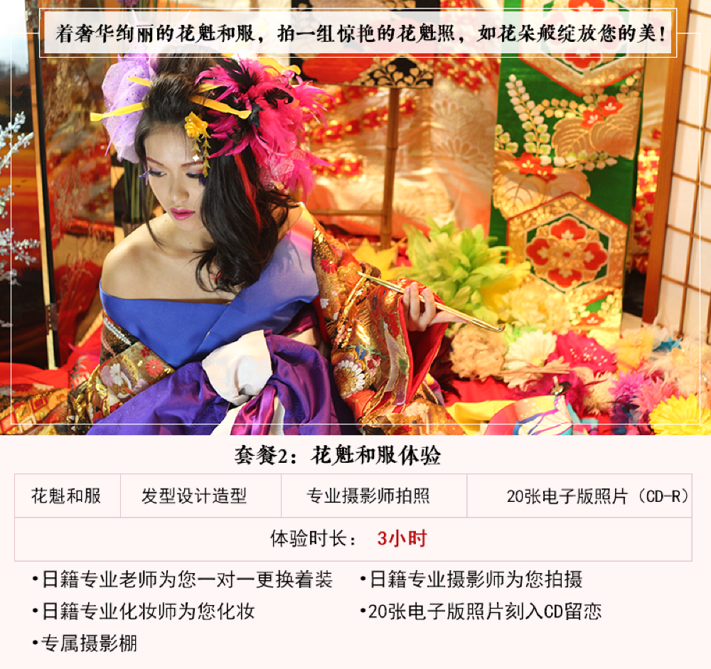 名古屋大须花魁 和服 浴衣体验 专业摄影师 Cd 发型设计 名古屋大须花魁 和服 浴衣体验 专业摄影师 Cd 发型设计