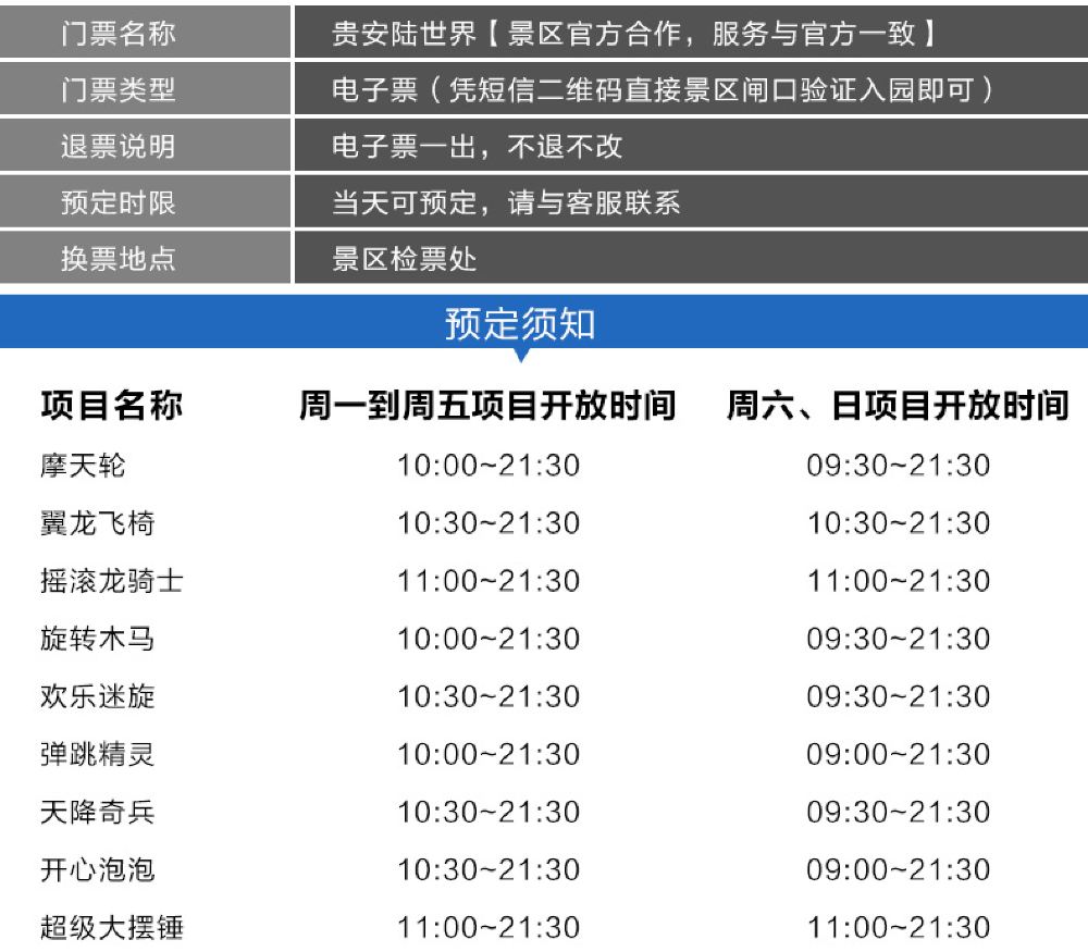 福州贵安欢乐世界门票电子票立即入园一票通玩连江贵安欢乐谷